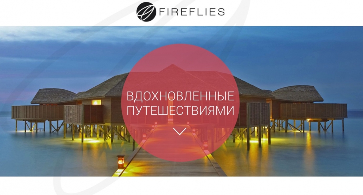 Регистрация на Fireflies.com